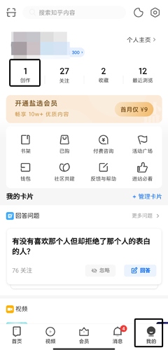 知乎app图片4