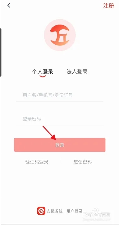 慧黄山app软件使用说明2