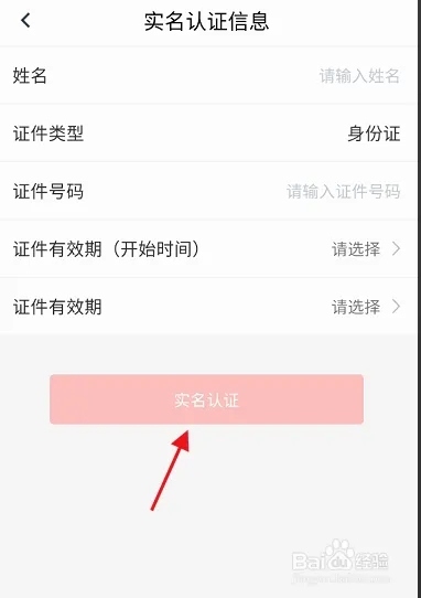 慧黄山app软件使用说明3