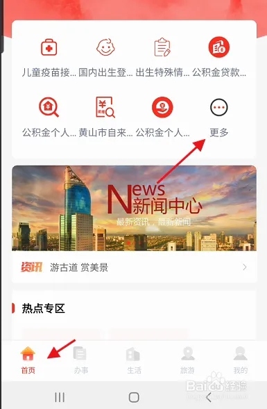 慧黄山app软件使用说明4