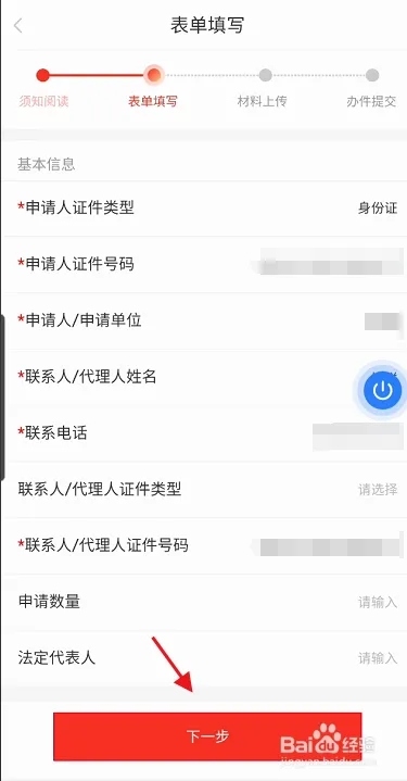慧黄山app软件使用说明5