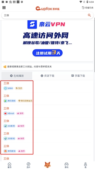茶杯狐Cupfox官方正版使用2