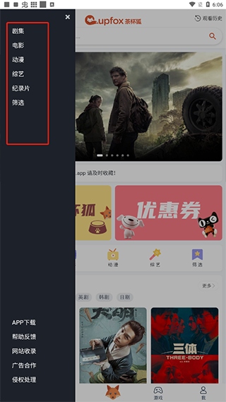 茶杯狐Cupfox官方正版使用4