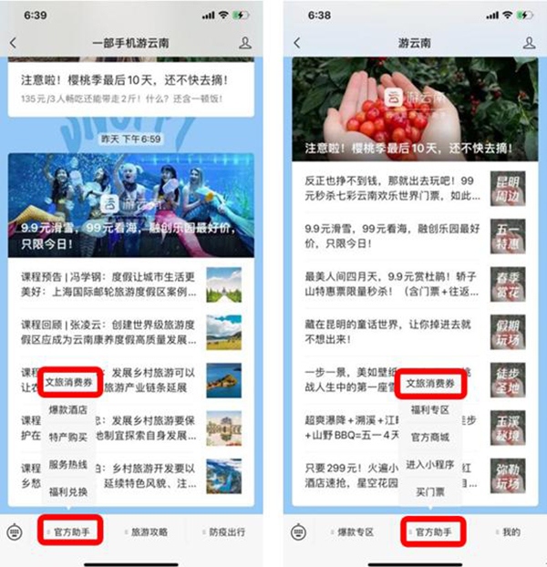 游云南怎么领优惠券？2
