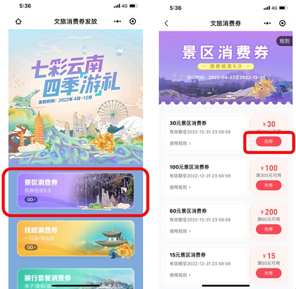 游云南怎么领优惠券？3