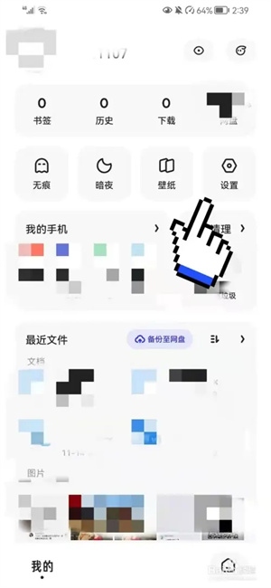 夸克浏览器怎么开启模式截图2