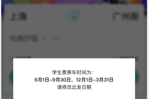 同程旅行学生票5