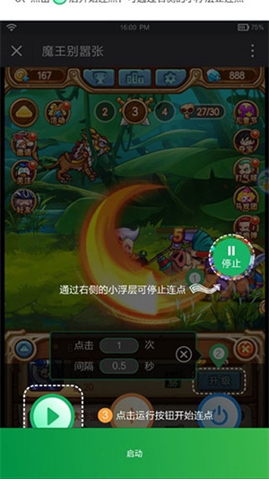 鼠大侠手机版使用2