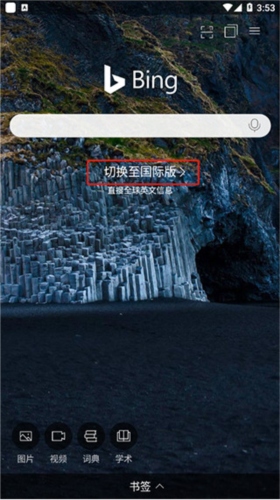 微软必应怎么调出机器人图片1
