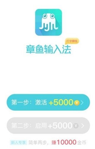 章鱼输入法app使用教程 章鱼输入法app教程