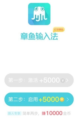 章鱼输入法app使用教程 章鱼输入法app教程