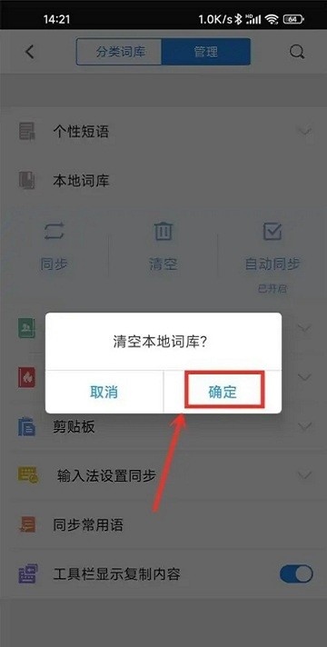 QQ输入法怎么删除惯用字教程 手机qq输入法app教程
