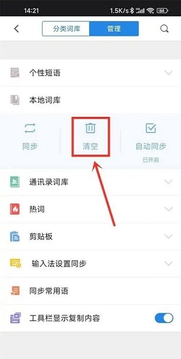 QQ输入法怎么删除惯用字教程 手机qq输入法app教程