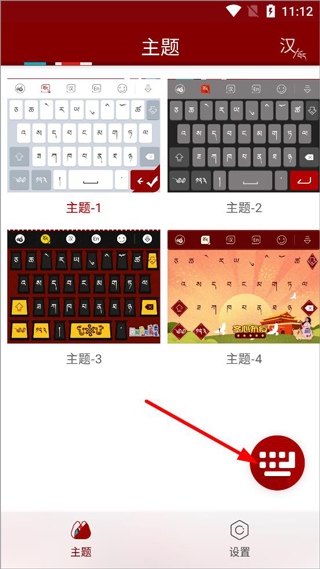 云藏输入法APP使用2