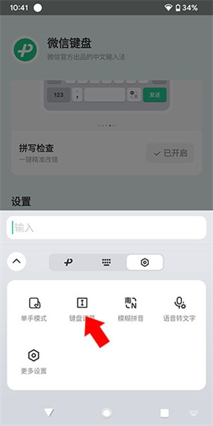 微信输入法官方版调整大小4