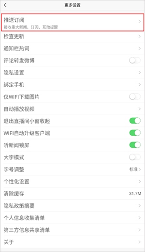 新浪新闻app官方版关闭推送2
