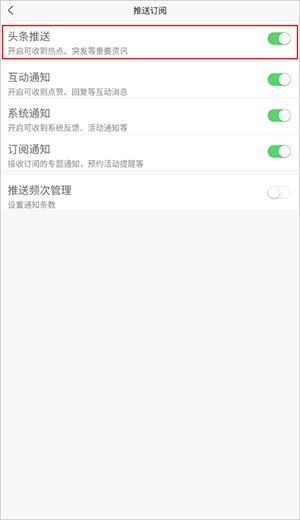 新浪新闻app官方版关闭推送3