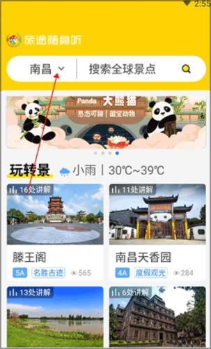 旅途随身听使用1