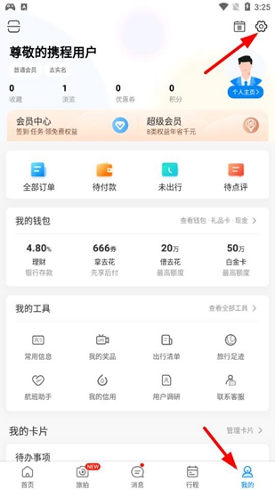 携程旅行图片11