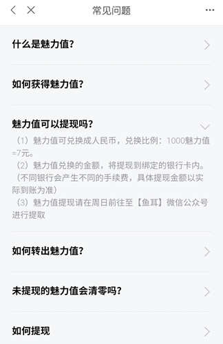 鱼耳11