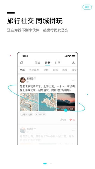 若途旅行图片5