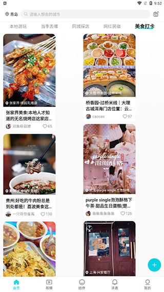 若途旅行图片8