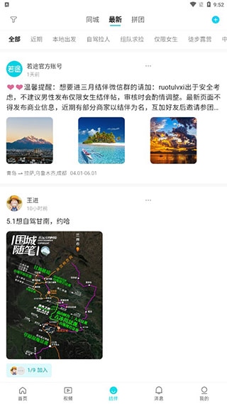 若途旅行图片10