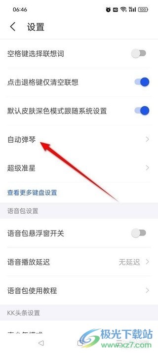 KK键盘