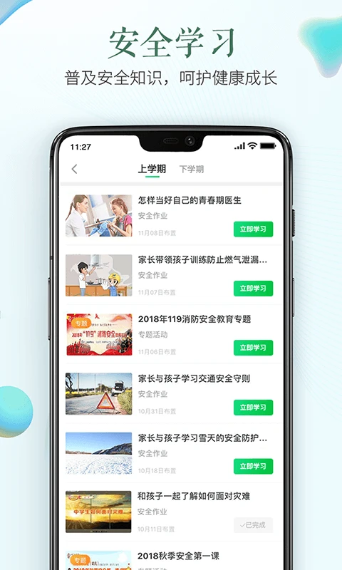 濮阳市安全教育平台app图片1