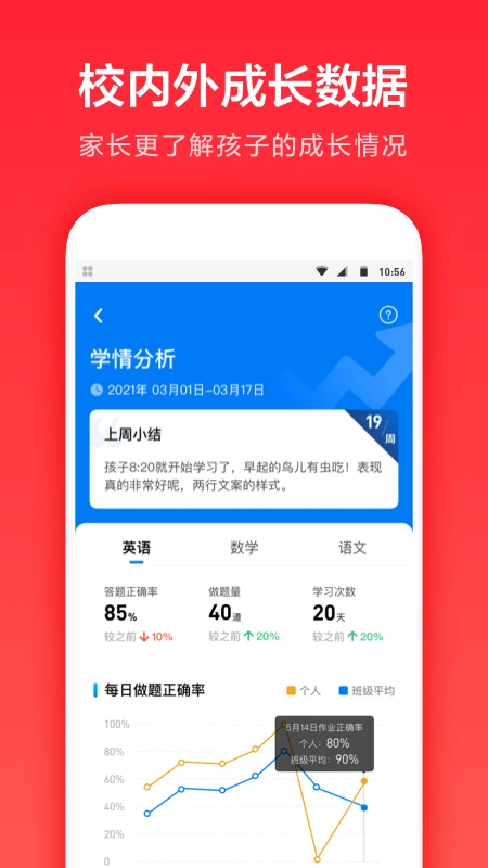 一起作业家长通app图片1