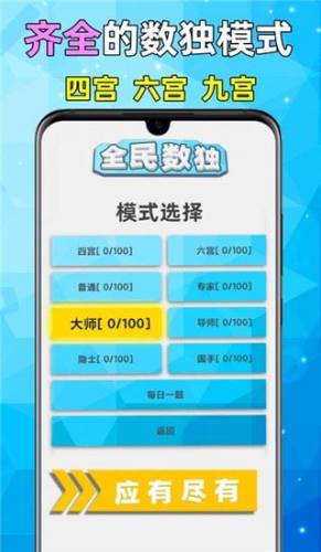 全民数独app游戏截图3