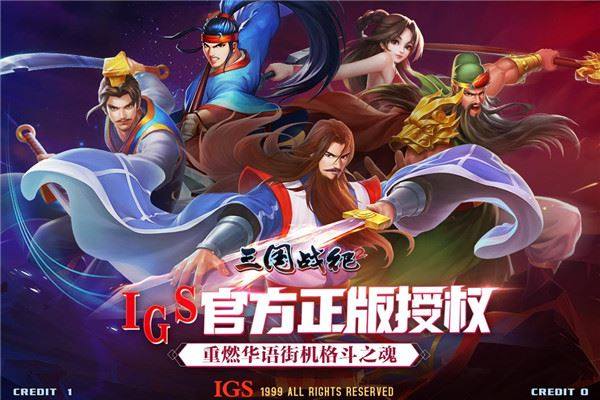 三国战纪2oppo版游戏截图1