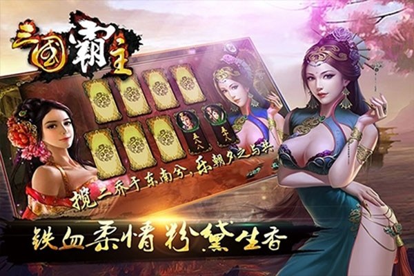 三国霸主online原版游戏截图2