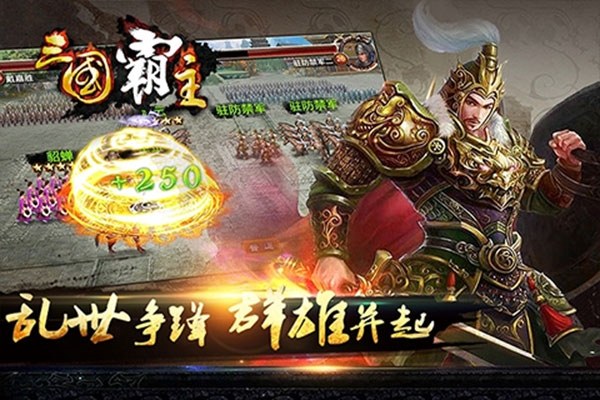 三国霸主online原版游戏截图4