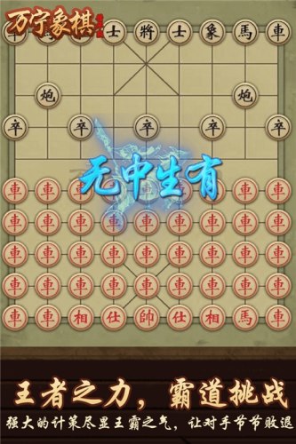 万宁象棋精华版最新版本游戏截图5