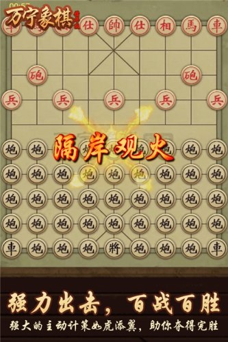 万宁象棋精华版最新版本游戏截图4