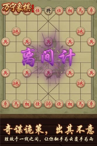 万宁象棋精华版最新版本游戏截图3