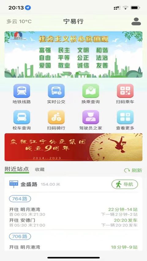 南京宁易行app图片1