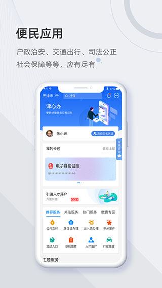 天津政务服务网app图片1