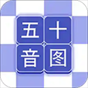 芥末五十音图app