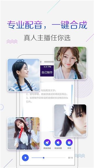 配音彩铃秀app图片1