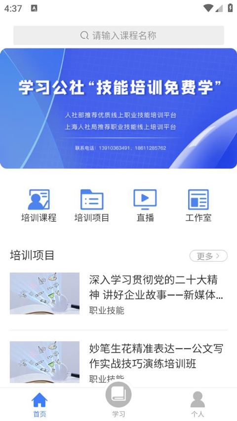 学习公社云app图片1