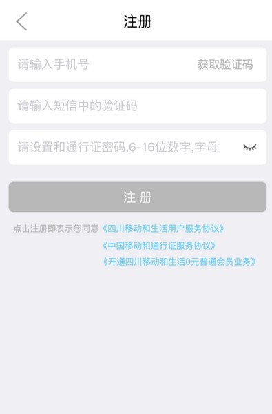 四川移动和生活最新版app