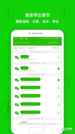 语音导出appapp