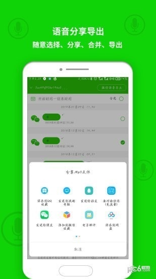 语音导出appapp