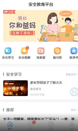 忻州市安全教育平台app6