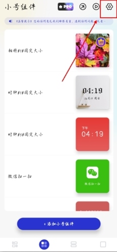 万能小组件怎么改图标图片1