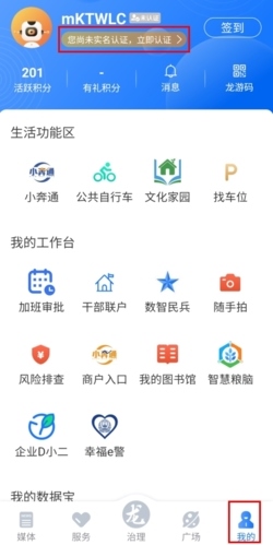 龙游通app图片6