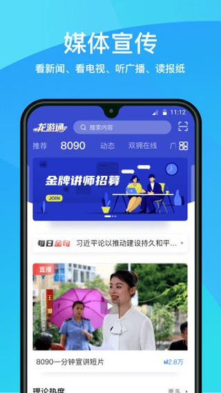 龙游通app最新版图片1