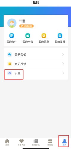 天津政务服务网app18